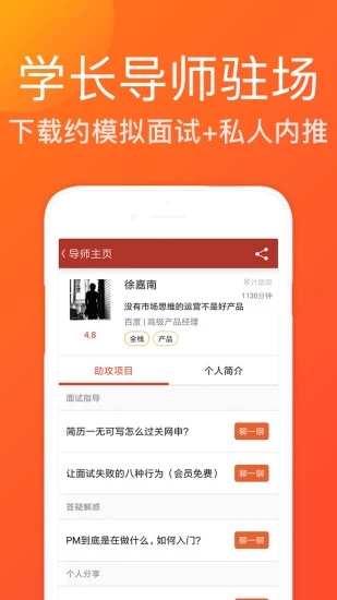 应聘宝-应届生求职实习僧简历优化