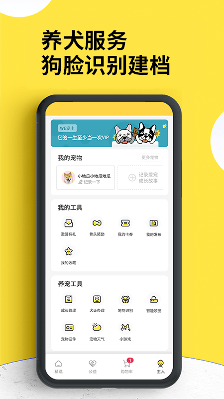 犬易宠物识别app