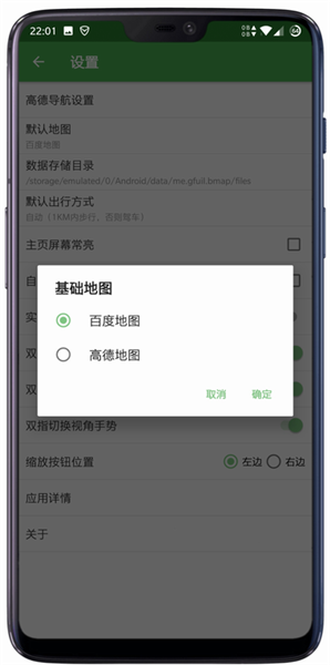 百度山寨地图精简版 去升级版v7.3.81