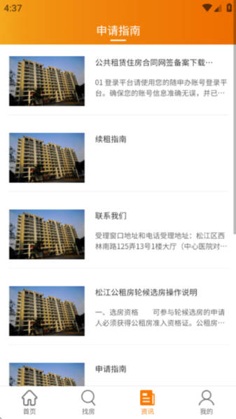 松江公租房