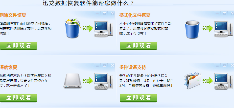 迅龙数据恢复软件