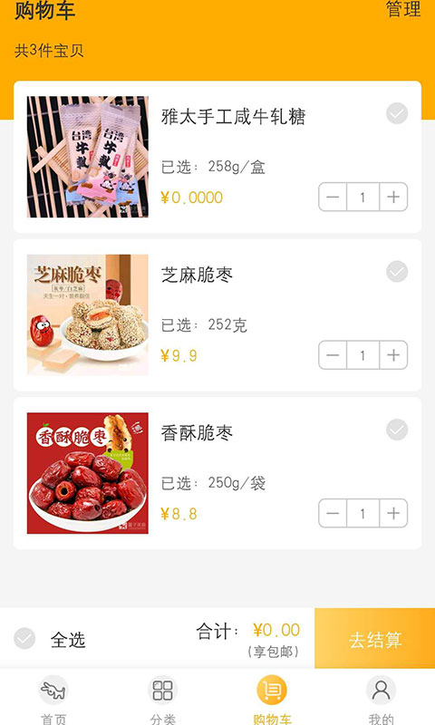 量子美食商家版