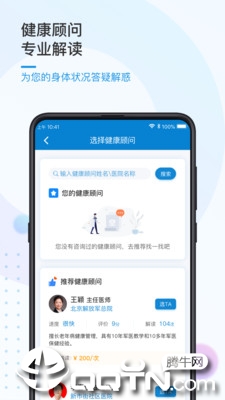 振知健康