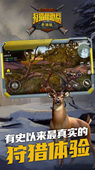 狩猎模拟器 安卓最新版v2.0