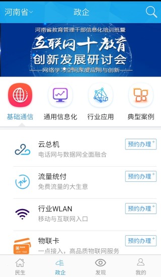 智慧河南