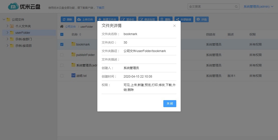 优米云盘