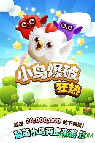 小鸟爆破