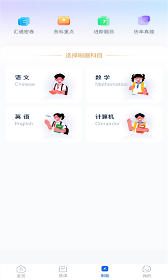 汇通专升本