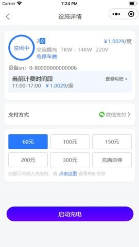 中金时代智能充电系统