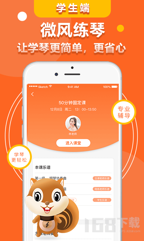 微风练琴(主课端)