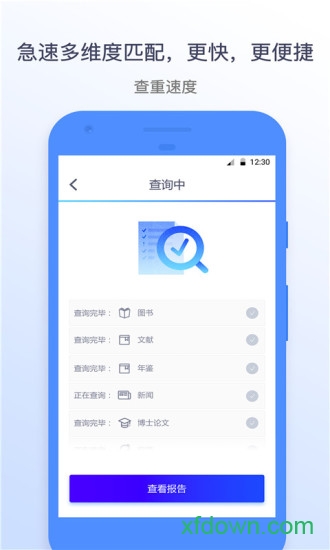 迅捷论文查重