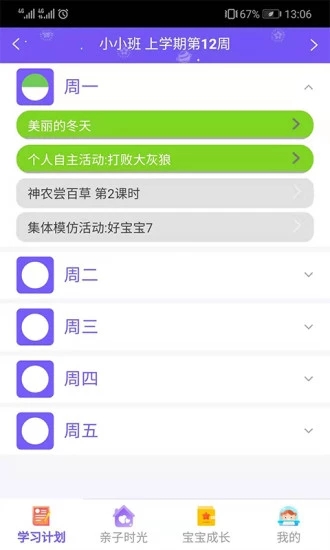 领教云课堂家长端