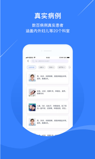 临床思维训练
