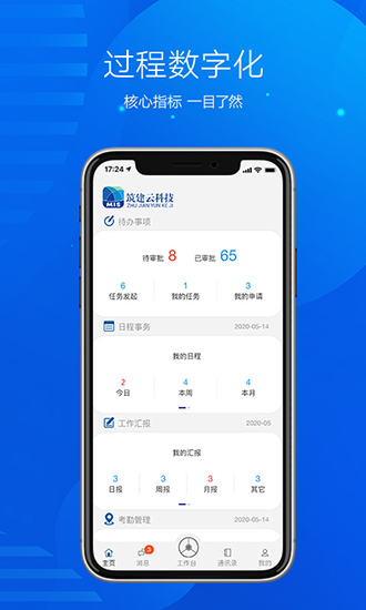 筑建云 安卓版v1.9.16