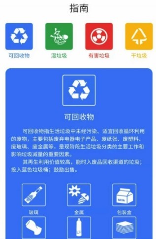 垃圾分类拍照识别