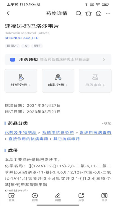 用药参考