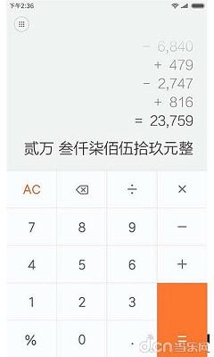 计算器全能版
