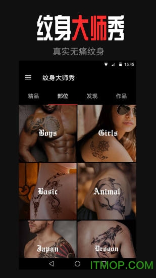 纹身大师秀