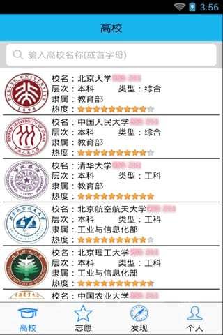 高考志愿助手
