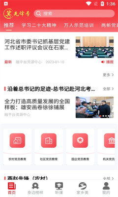 冀先锋号