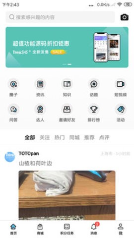 thinksns 开源版v3.6.6.0311