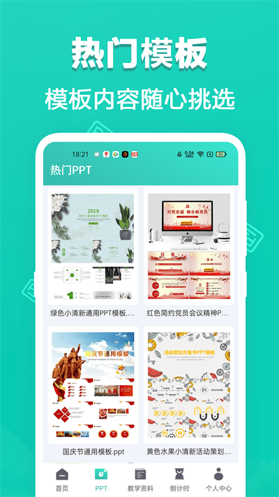 PPT模板制作大师