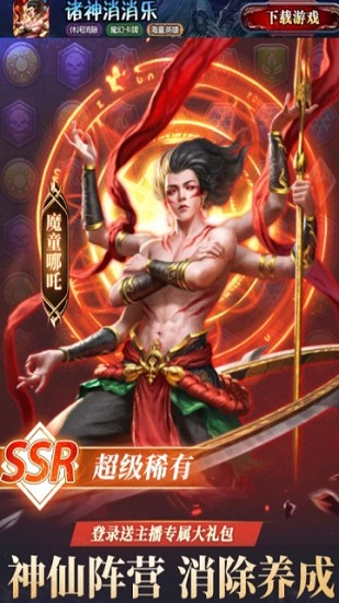 诸神消消乐 诸神消消乐