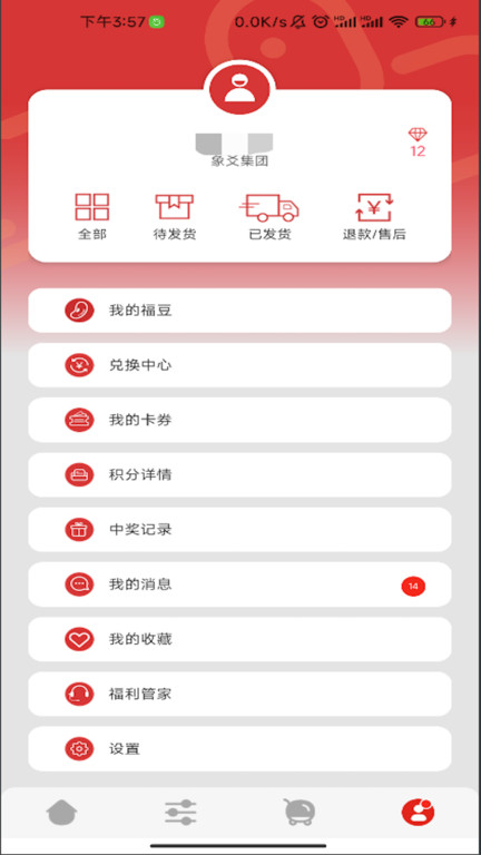 福利超市