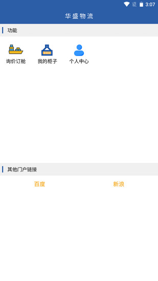 华盛物流