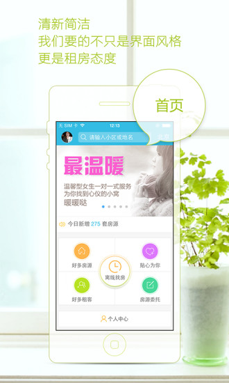 爱直租·租房