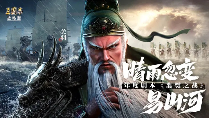 三国志战略版灵犀版