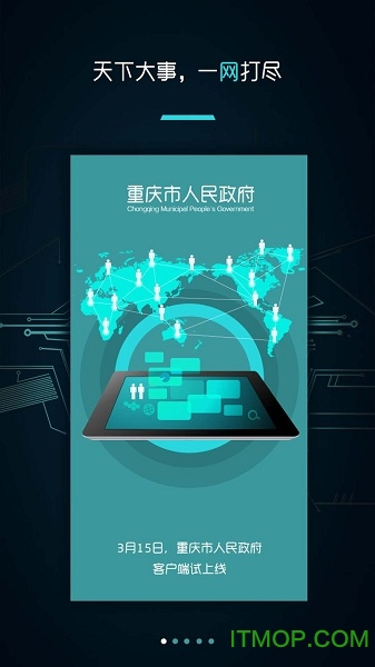 重庆市政府渝快办app