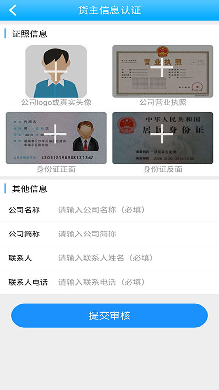 轩途货主