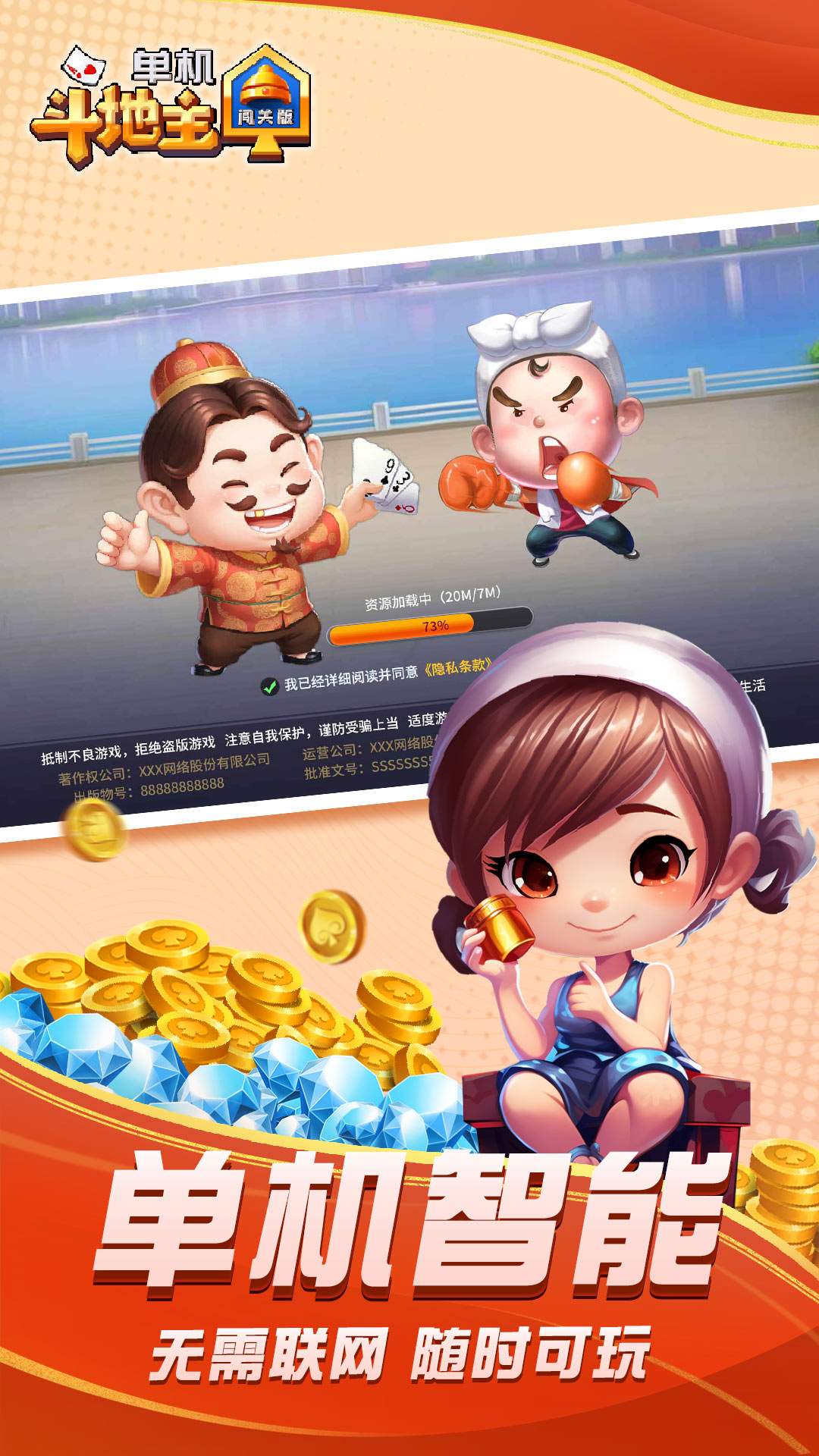 单机斗地主手机版