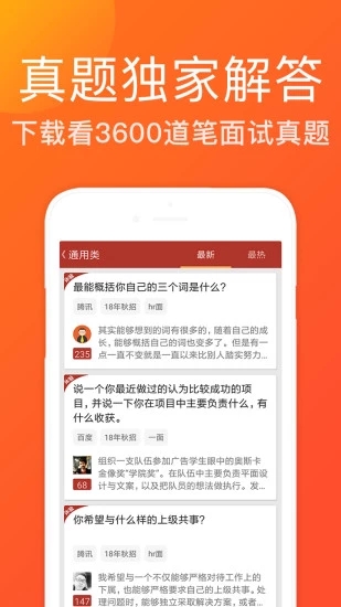 应聘宝-应届生求职实习僧简历优化
