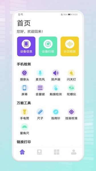 无线连接生活助手 安卓版v1.7