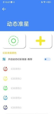 准心大师和平精英工具手机版