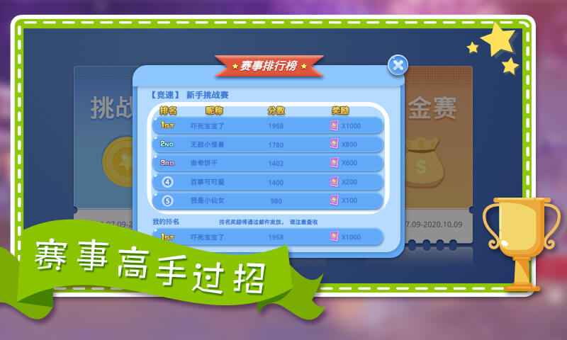 连连消大作战