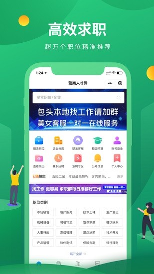 蒙商人才网
