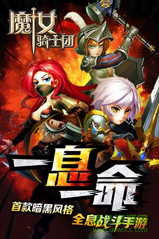 魔女骑士团