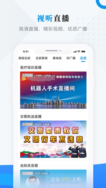 路演北安