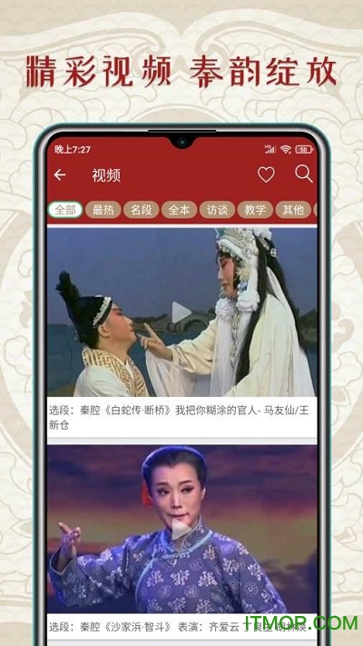 秦腔迷