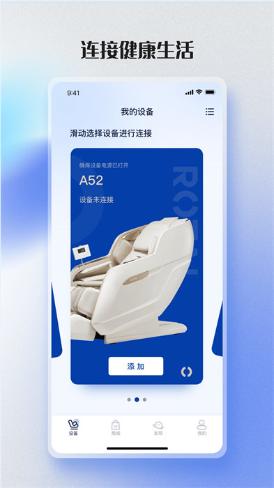 荣泰智能app官方版