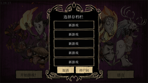 饥荒巨人国官方正版最新版