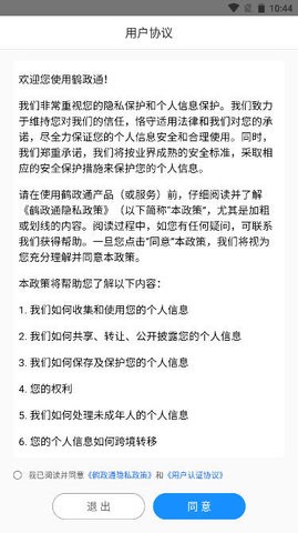 鹤政通