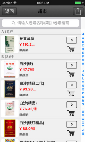 中烟新商盟苹果版