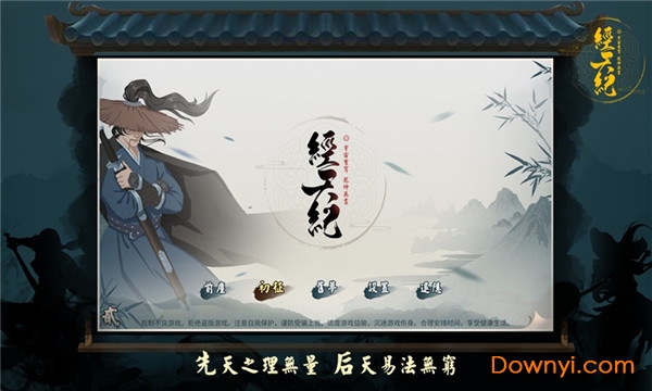 经天纪
