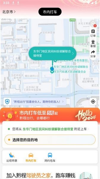 黔程出行