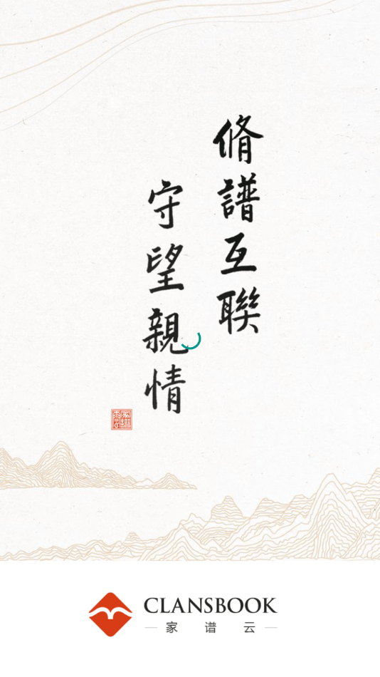 家谱云