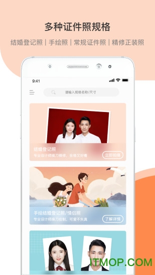 结婚证件照